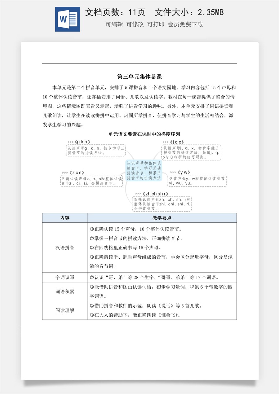 新版部编版小学语文一年级上册语文教案第三单元5 g k h【教案版】.docx